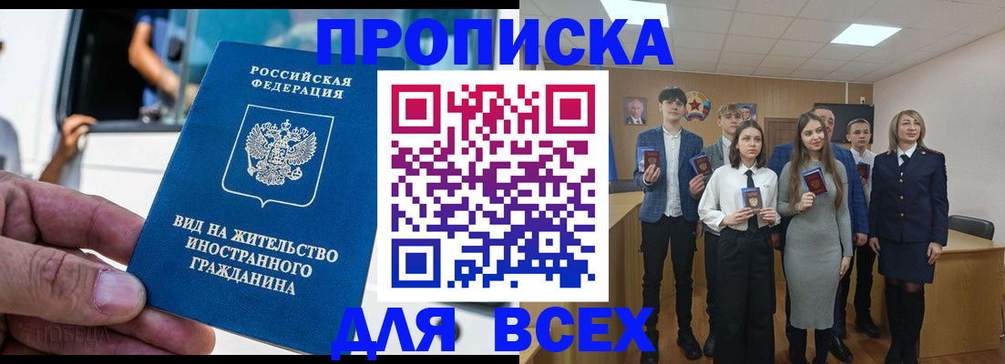 прописка ребенка в Сланцах
