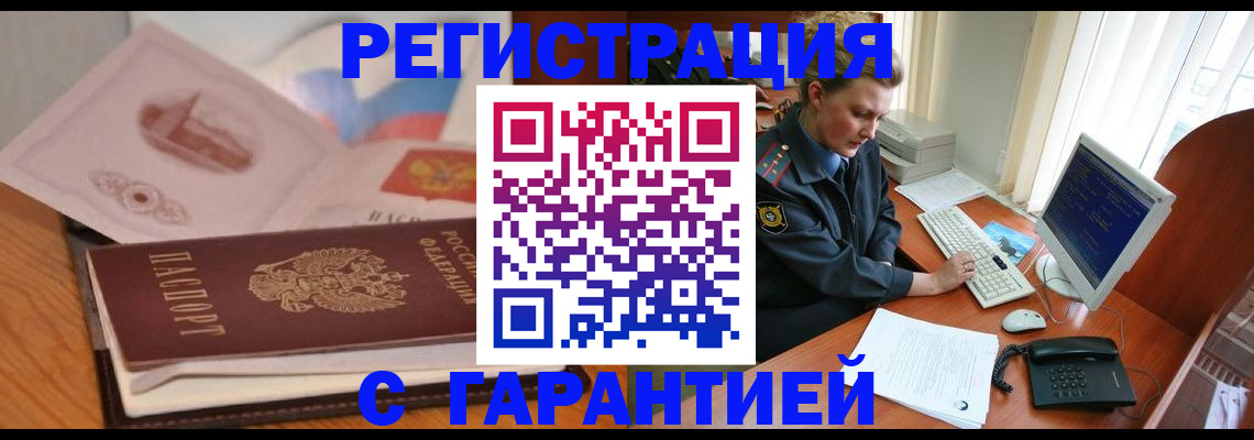 временная регистрация законно в Сланцах