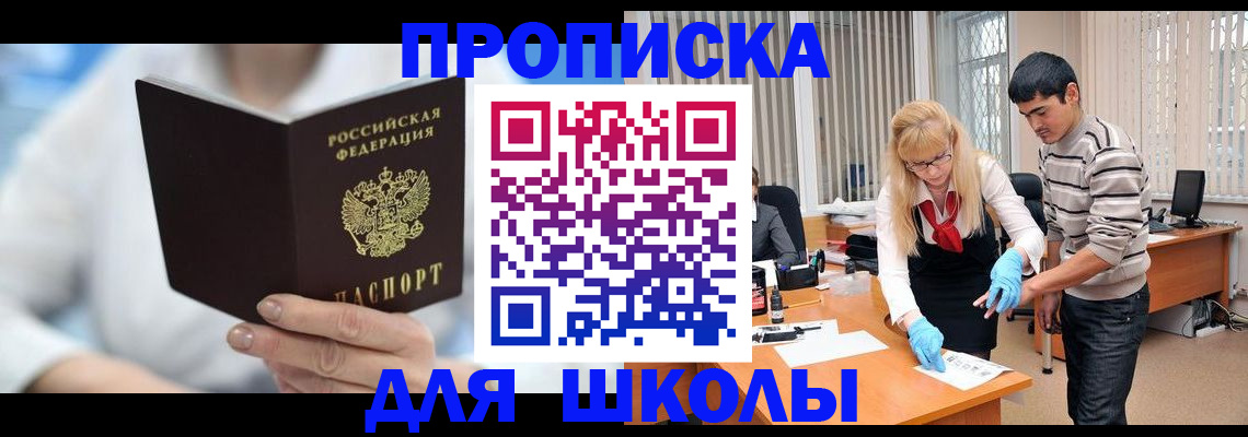 прописка в Сланцах