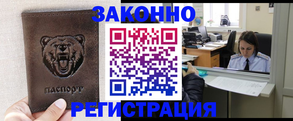 прописка 2025 в Сланцах