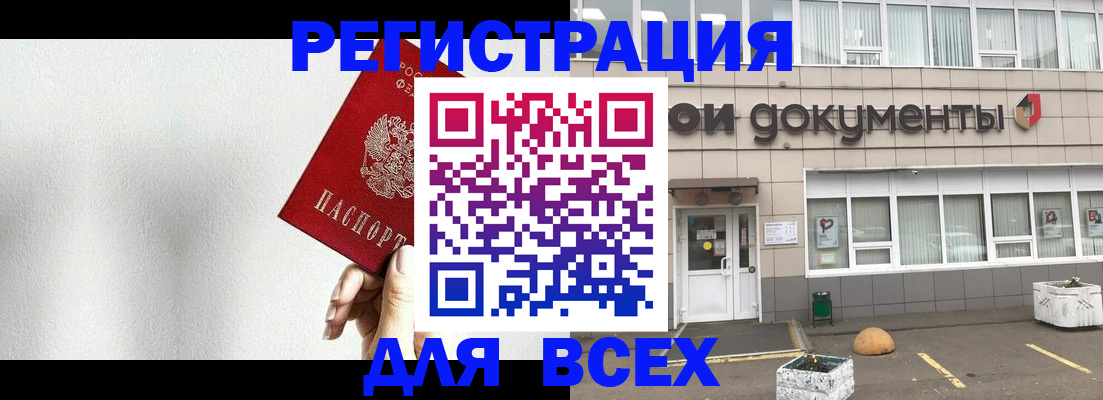 временная регистрация для всех в Сланцах