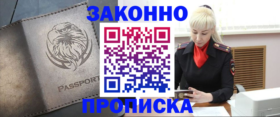 прописка в Сланцах