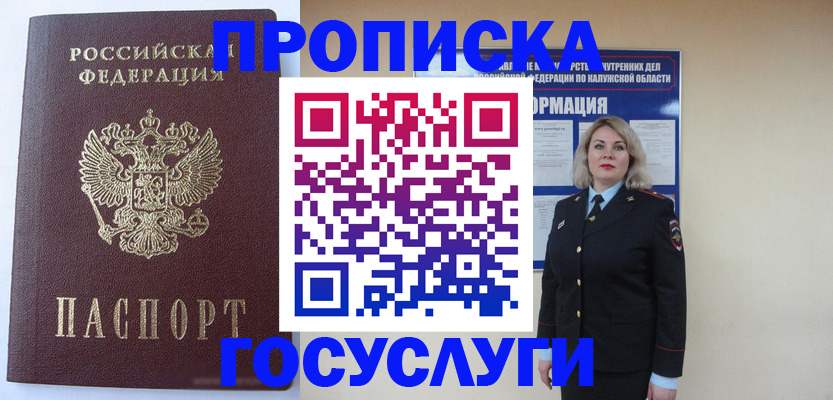 временная прописка в Сланцах